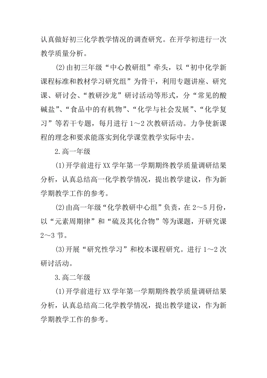 xx年9月化学教师工作计划_第3页