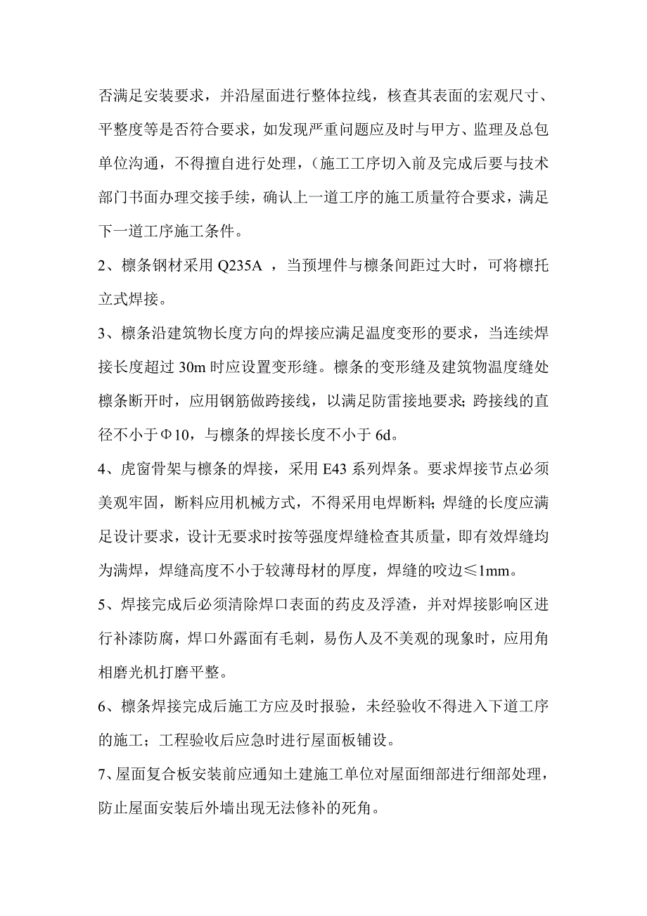 彩钢瓦钢屋面施工方案_第2页