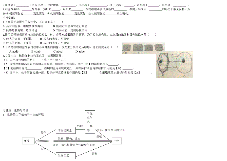 初中生物知识点结构网络图_第3页