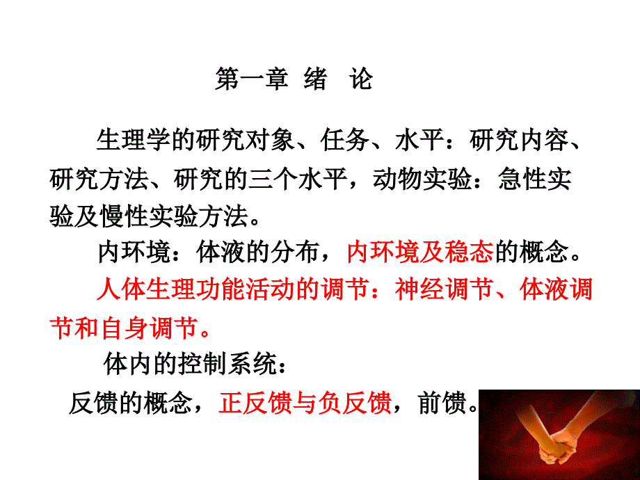 河南大学生理学教学大纲_第1页
