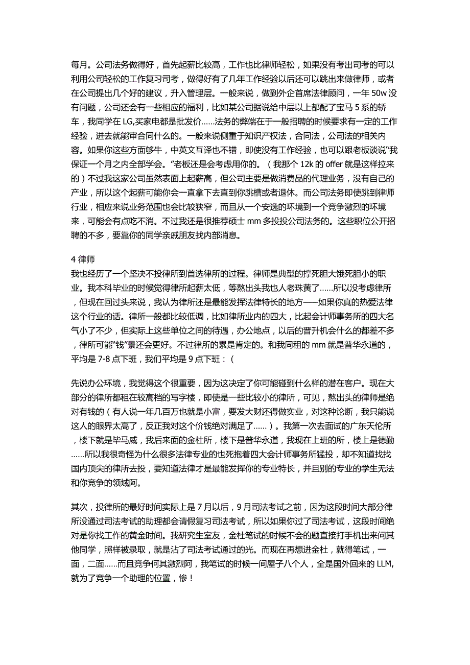 写给法学院正在找工作的师弟师妹_第2页