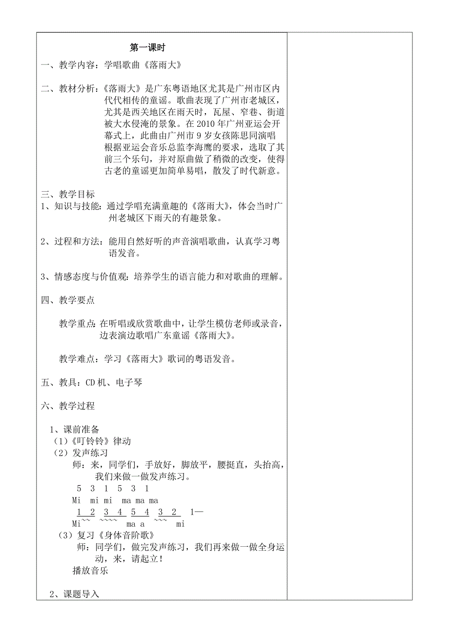 一年级音乐花城版下册教案_第1页