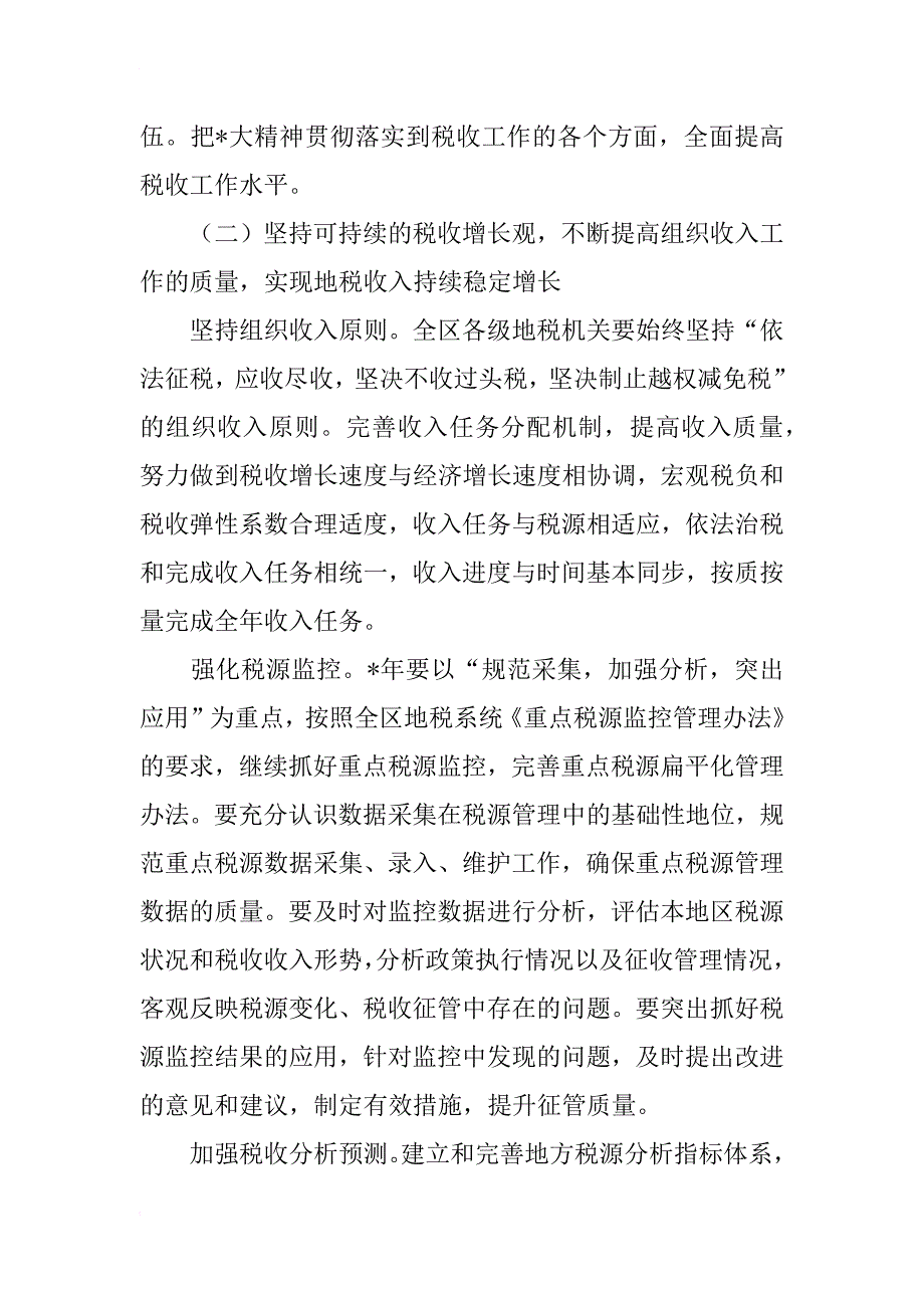 xx年地方税务局的工作计划_第2页