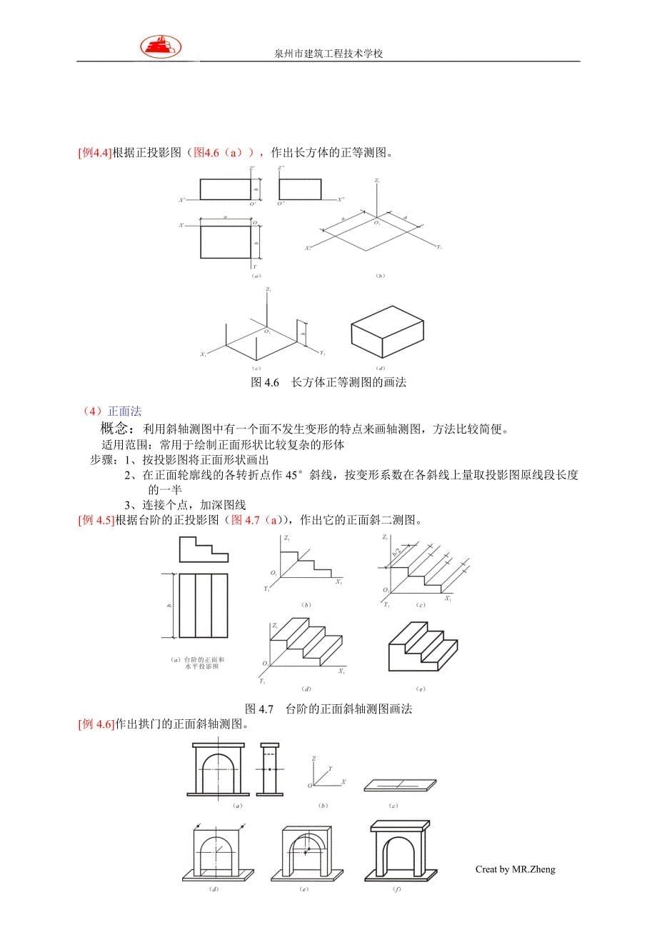 建筑识图教案-第四章 轴测投影图_第5页