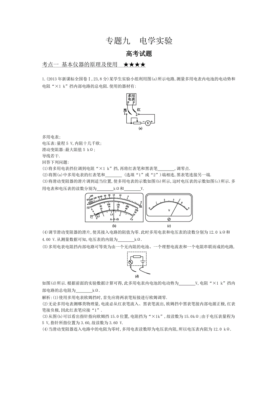 专题九电学实验_第1页