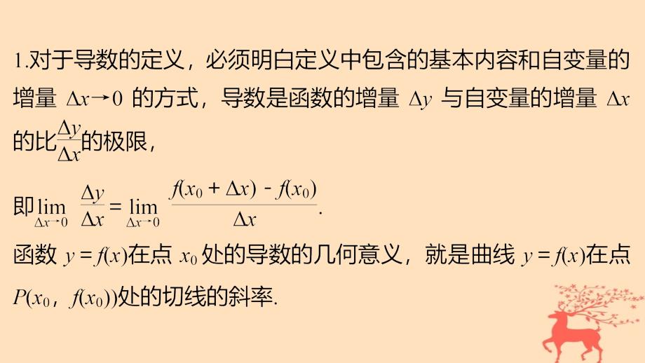 2017_2018学年高中数学第三章导数及其应用章末复习提升课件新人教b版选修_第4页