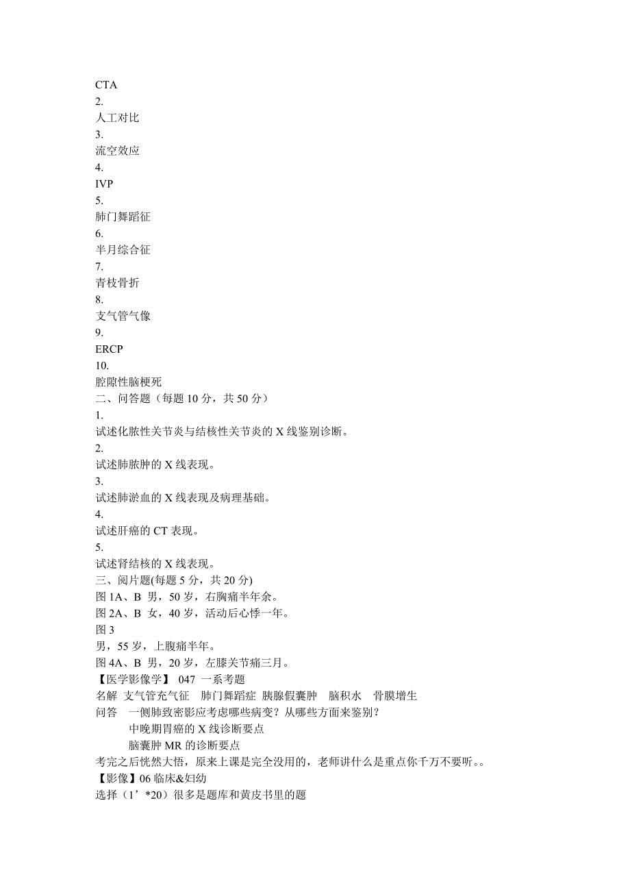 医学影像学考试重点总结 (1)_第3页