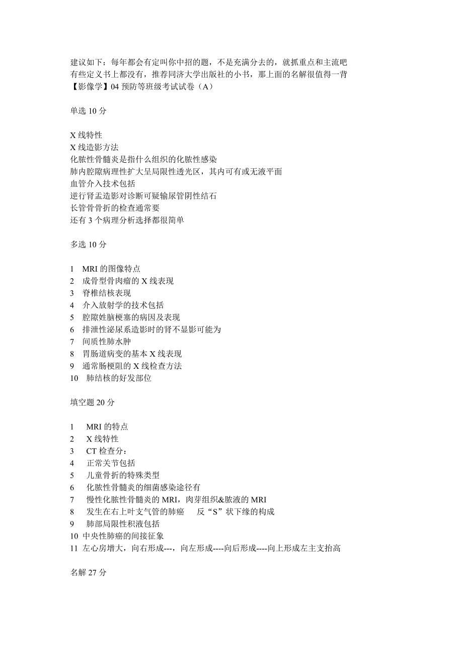 医学影像学考试重点总结 (1)_第5页