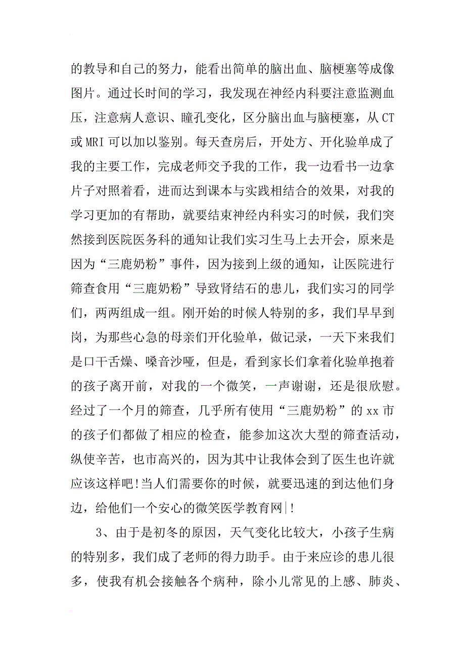 xx年医学生实习总结_1_第3页