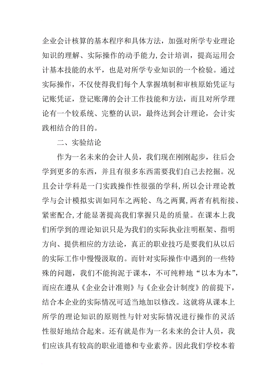 xx年财务会计公司实习报告_第2页