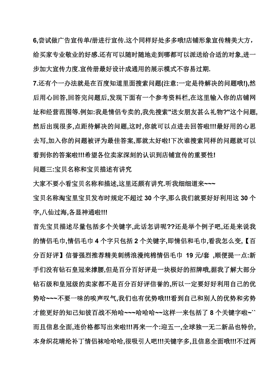 网店宣传方法_第4页