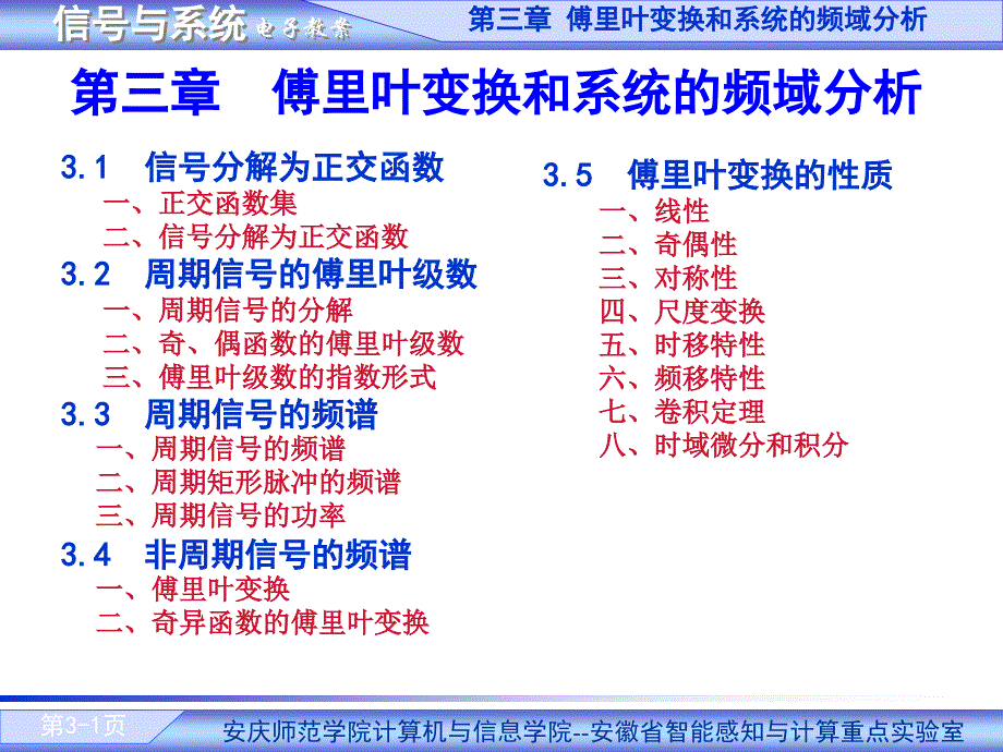 傅里叶变换与系统频域分析_第1页