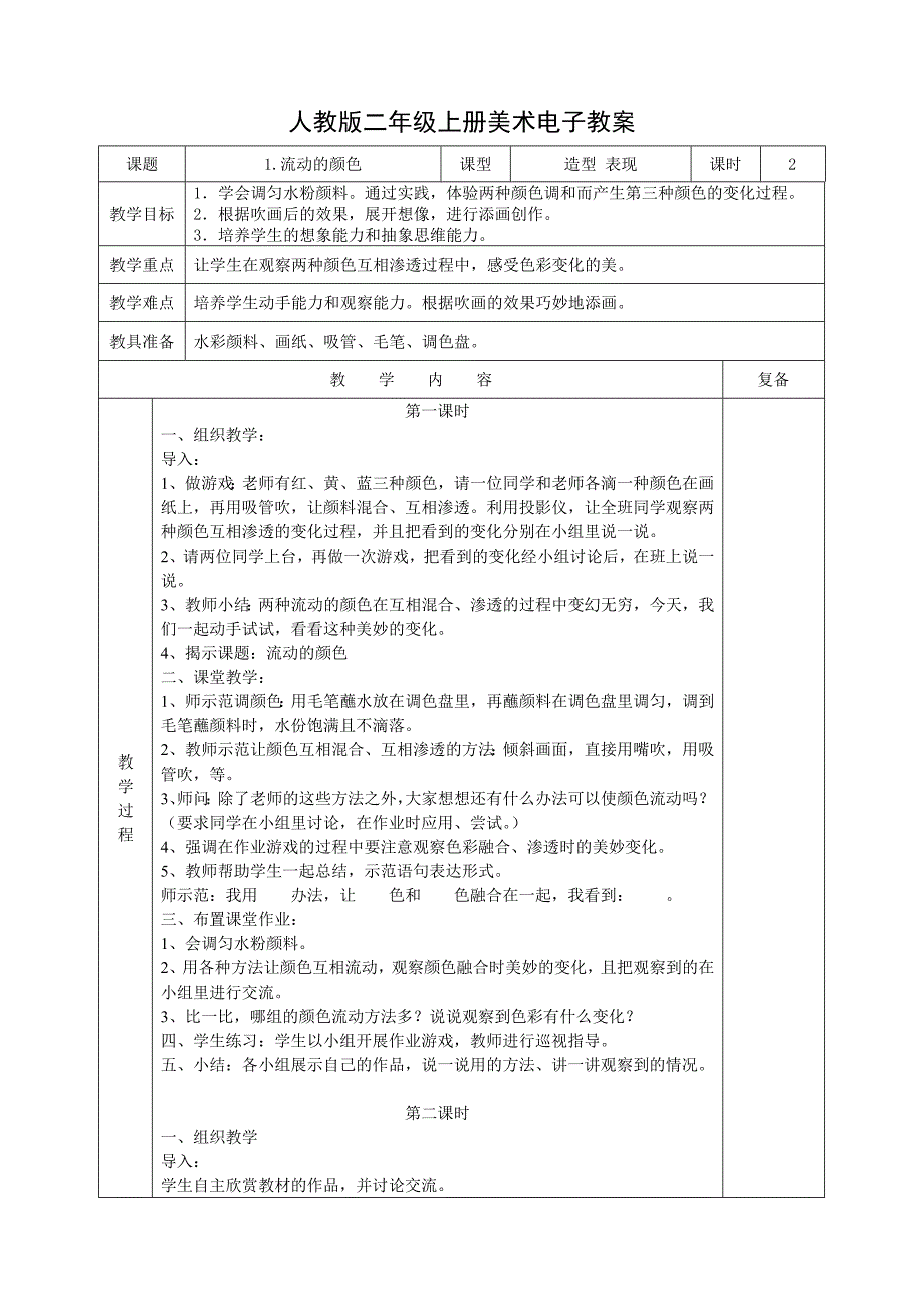 人教版新课标二年级上册美术电子教案_第1页