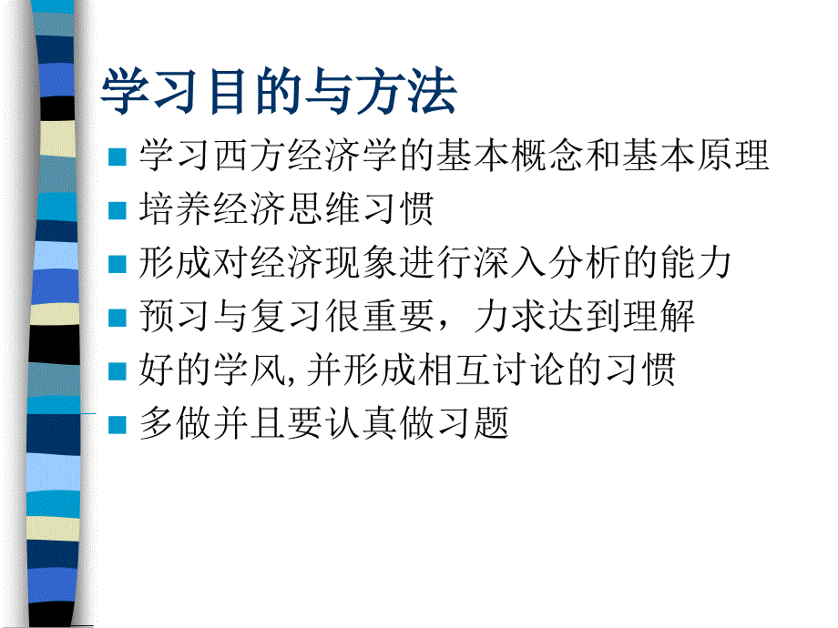 01经济学概述_第2页