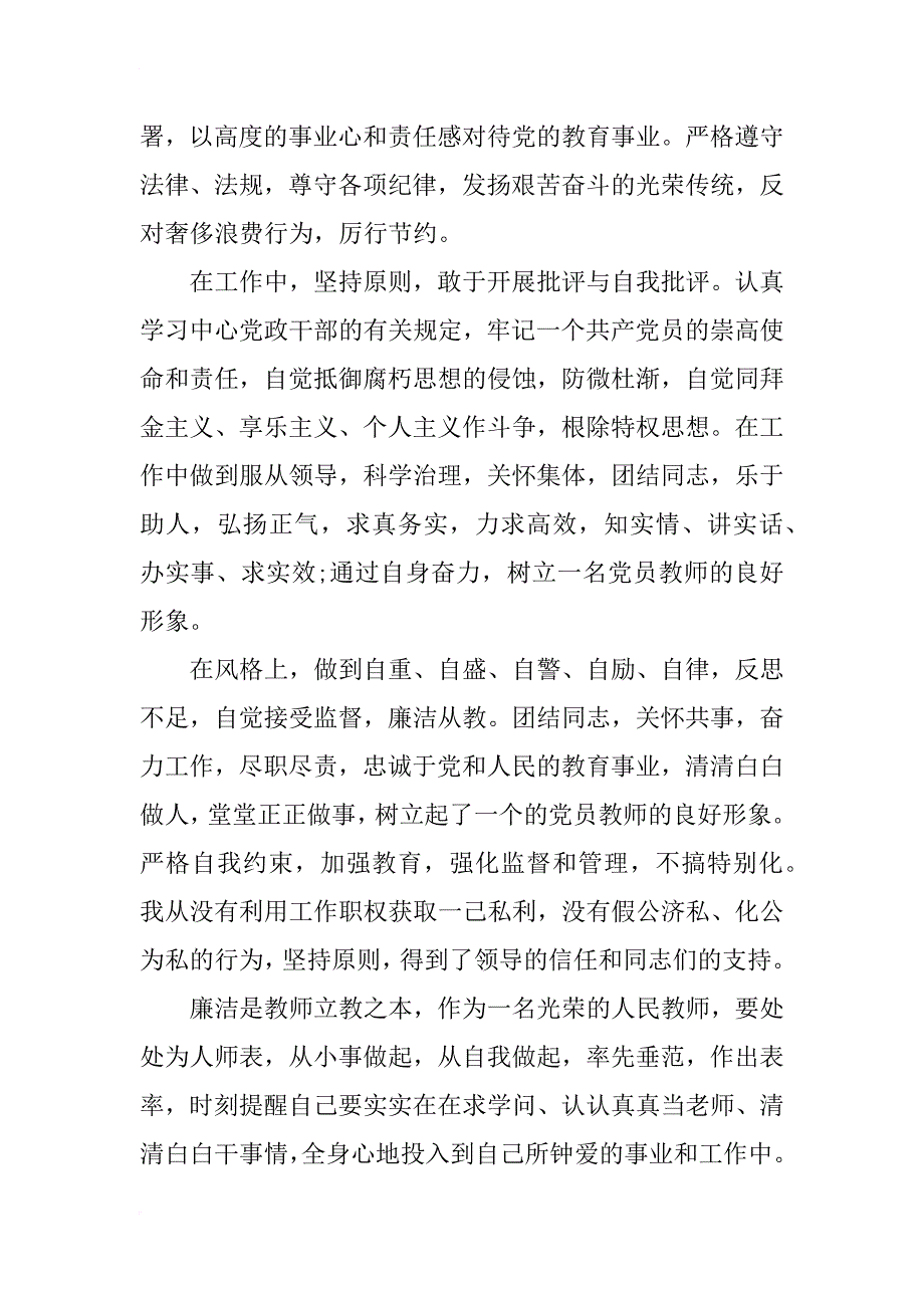 xx年党员个人年终述职述廉报告_第2页