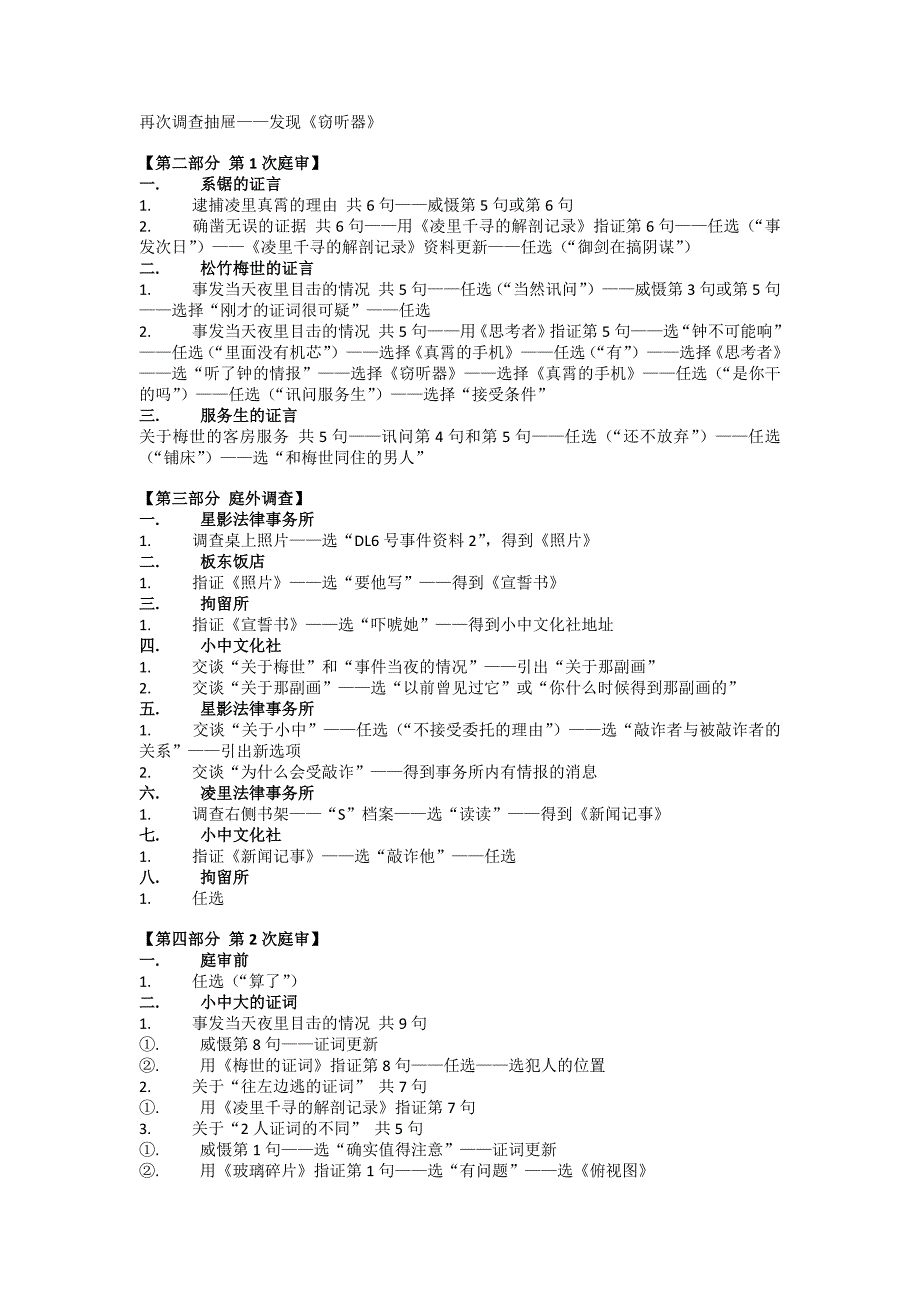 逆转裁判1 - 简明攻略_第2页