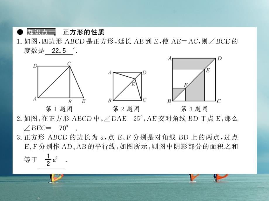 2017-2018学年八年级数学下册 第2章 四边形 2.7 正方形习题课件 （新版）湘教版_第4页