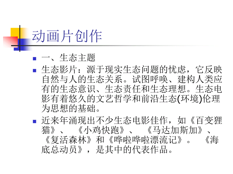 二维动画课件_第2页