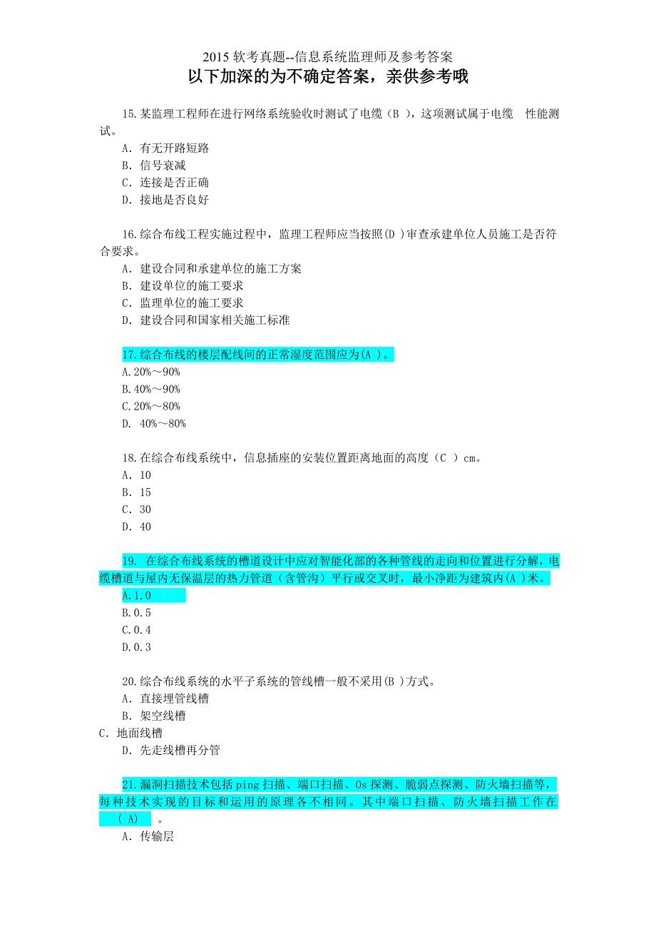 2015上半年信息系统监理师考试真题含参考答案()_第3页