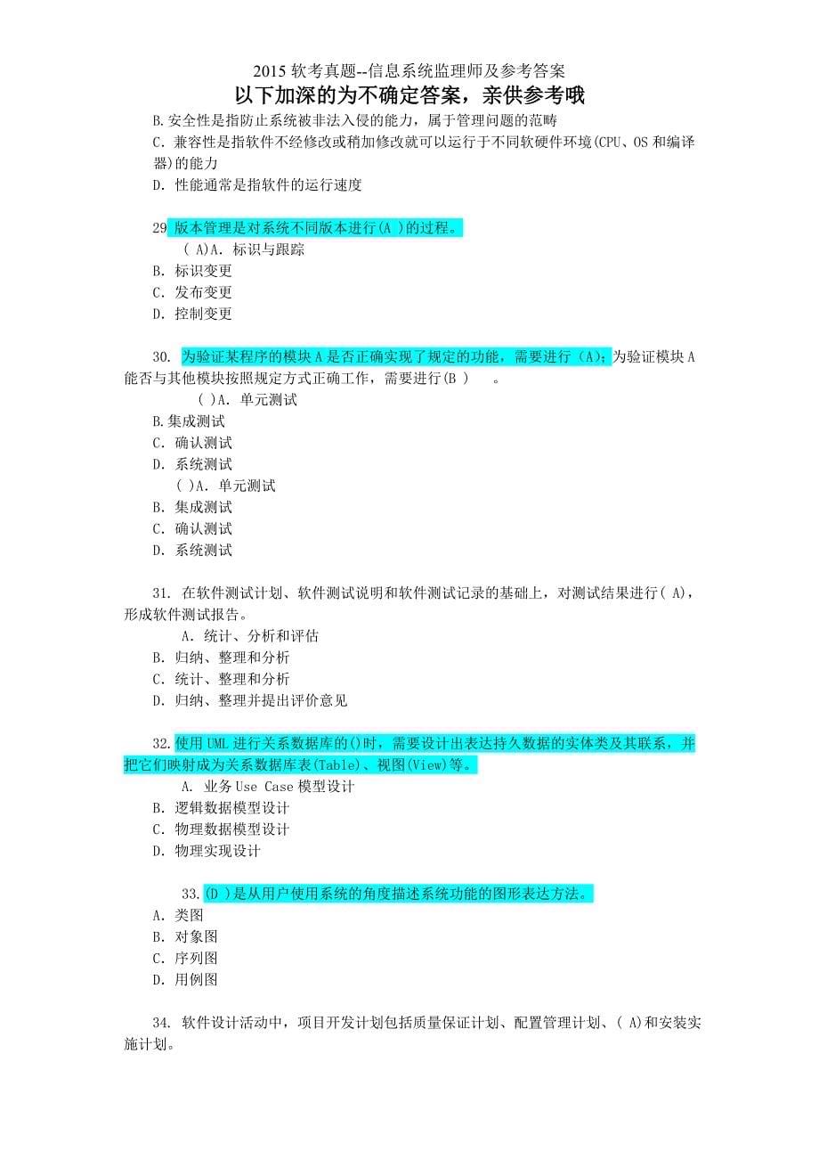 2015上半年信息系统监理师考试真题含参考答案()_第5页