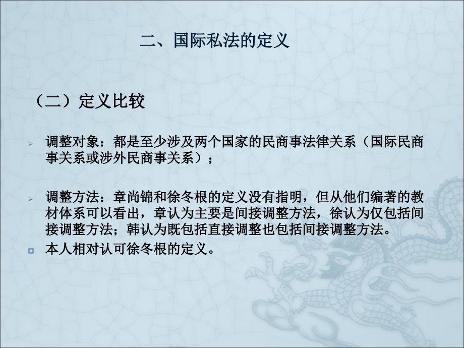 二、国际私法的定义_第4页