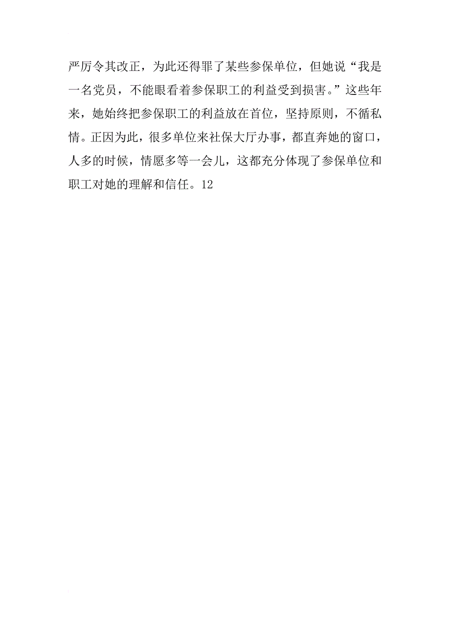 社保局先进个人事迹材料_1_第4页