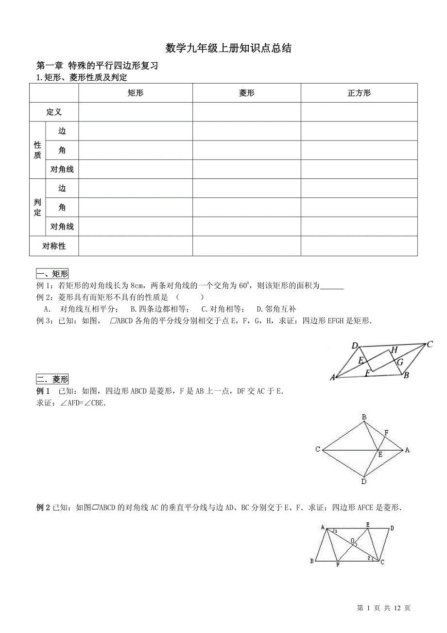 北师大版九上数学复习知识点及例题生_第1页