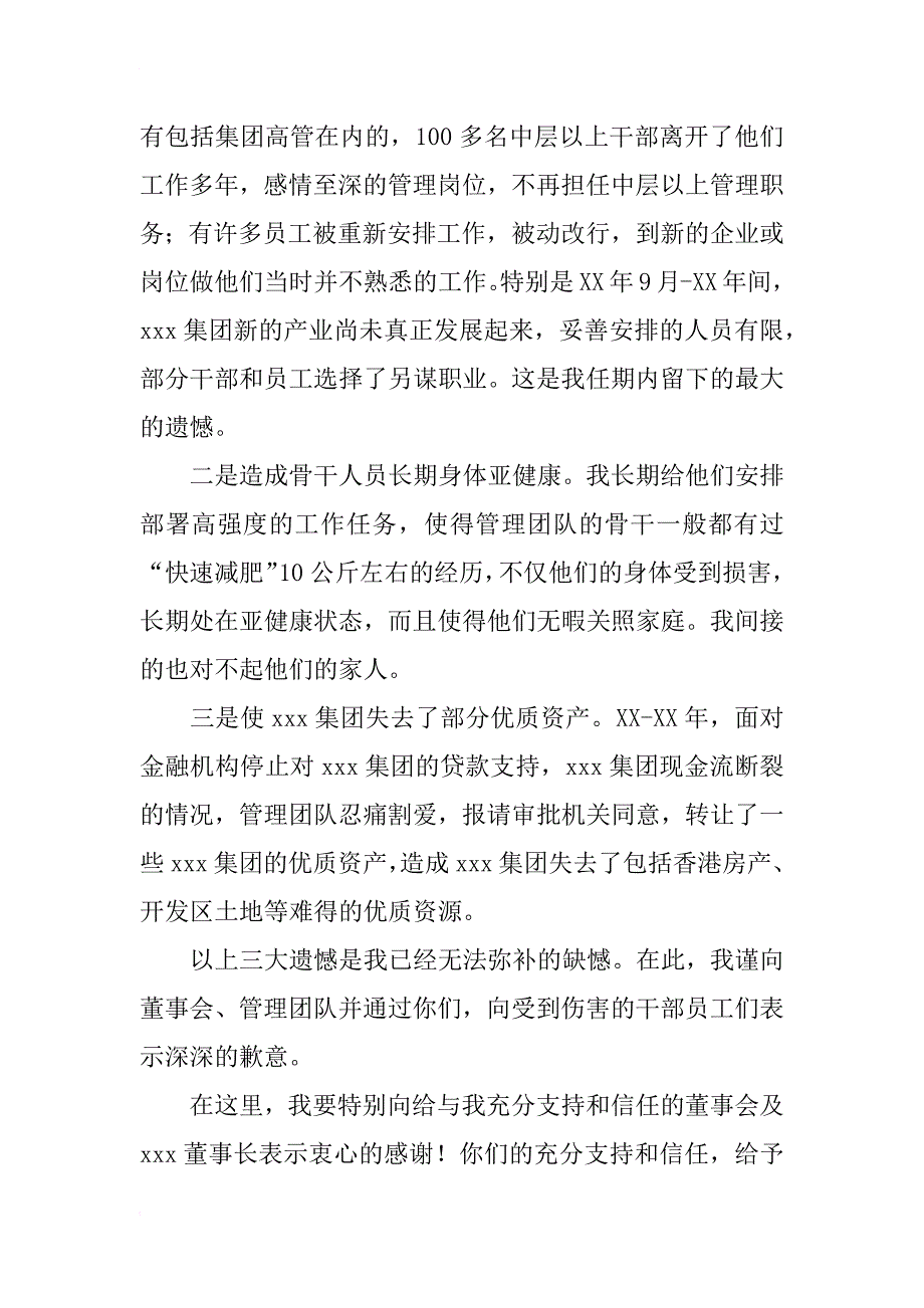 xx年企业经理述职报告_第3页