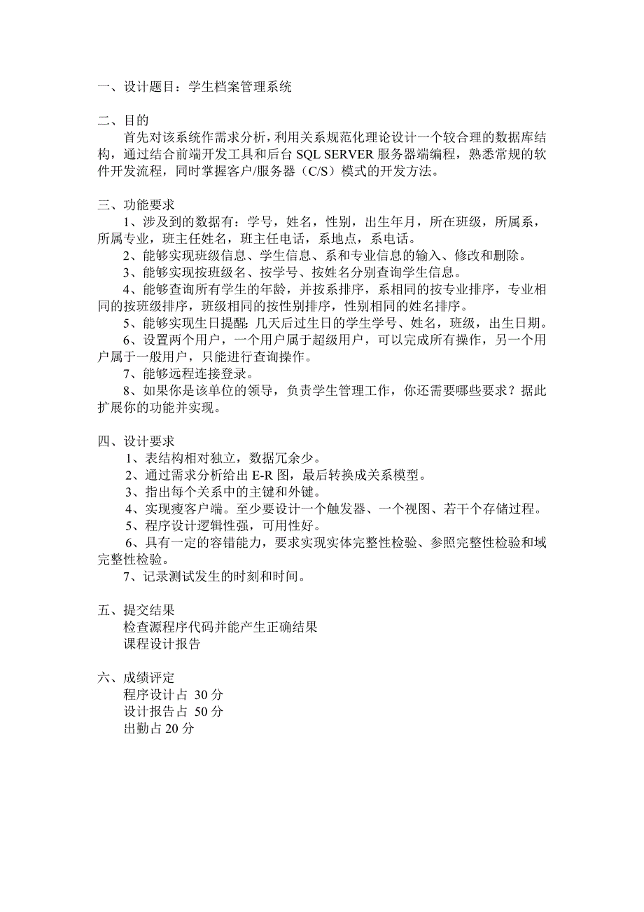 《数据库原理与应用课程设计指导书》_第3页