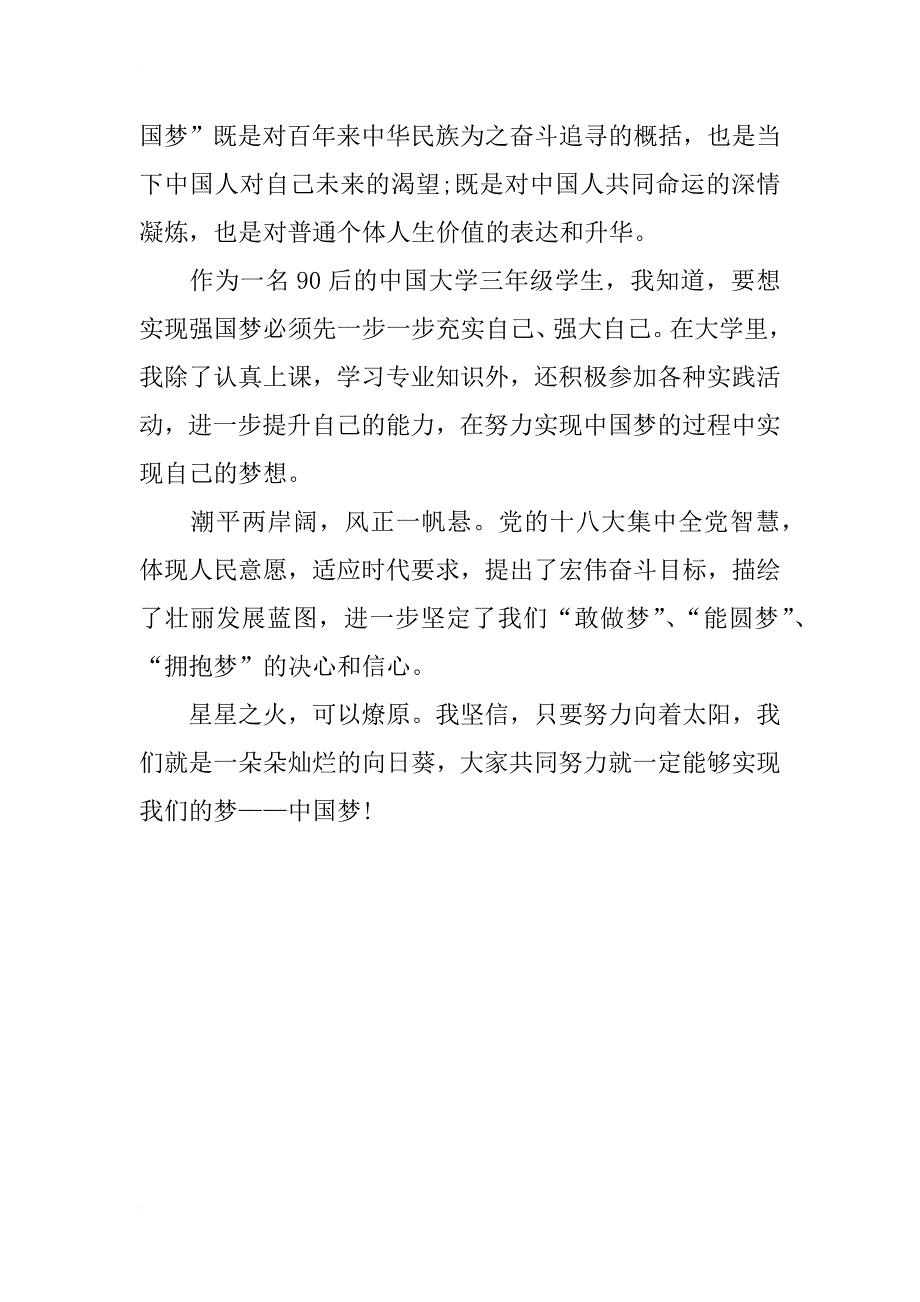 xx年假期中国梦实践报告3000字_第2页