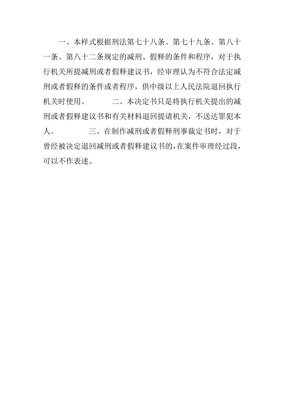 人民法院决定书(退回减刑、假释建议书用)_第2页