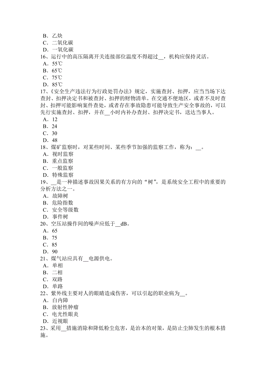 安徽省2015年上半年安全工程师安全生产法：机车运输模拟试题_第3页