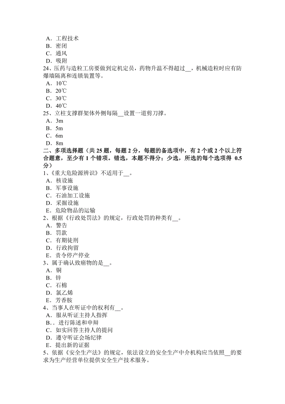 安徽省2015年上半年安全工程师安全生产法：机车运输模拟试题_第4页