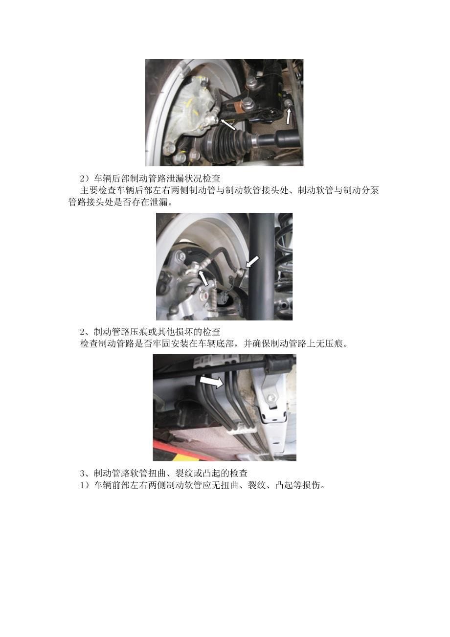 汽车维护实训五底盘驱动轴护套检查_第5页