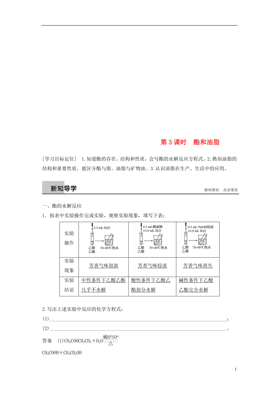 2017_2018学年高中化学专题3有机化合物的获得与应用第2单元食品中的有机化合物第3课时教学案苏教版必修_第1页