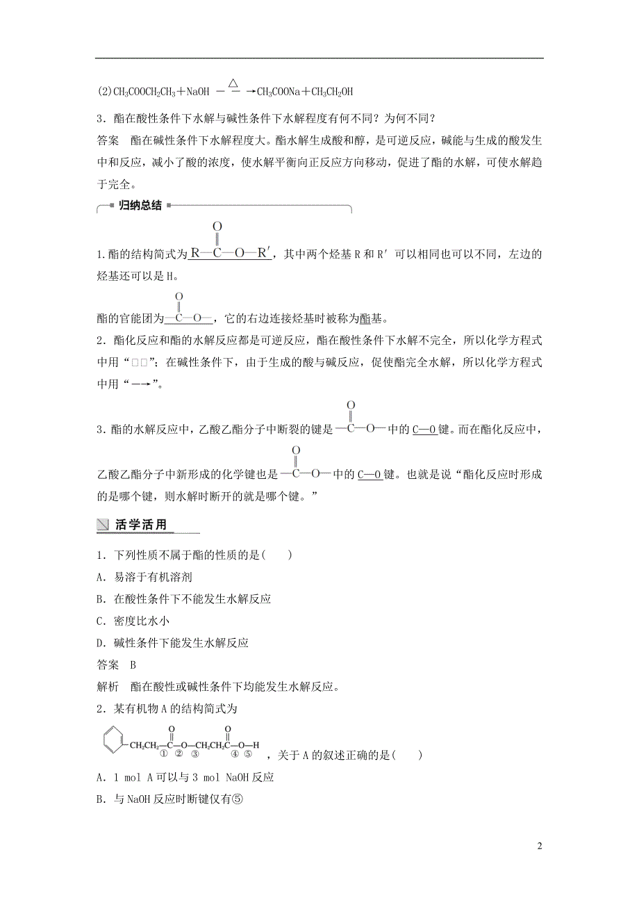 2017_2018学年高中化学专题3有机化合物的获得与应用第2单元食品中的有机化合物第3课时教学案苏教版必修_第2页