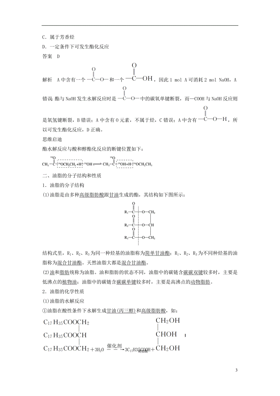 2017_2018学年高中化学专题3有机化合物的获得与应用第2单元食品中的有机化合物第3课时教学案苏教版必修_第3页