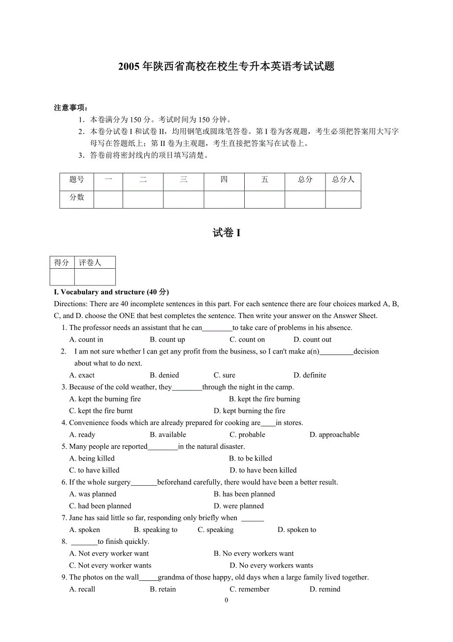 历年专升本英语真题(答案解析超全)_第1页