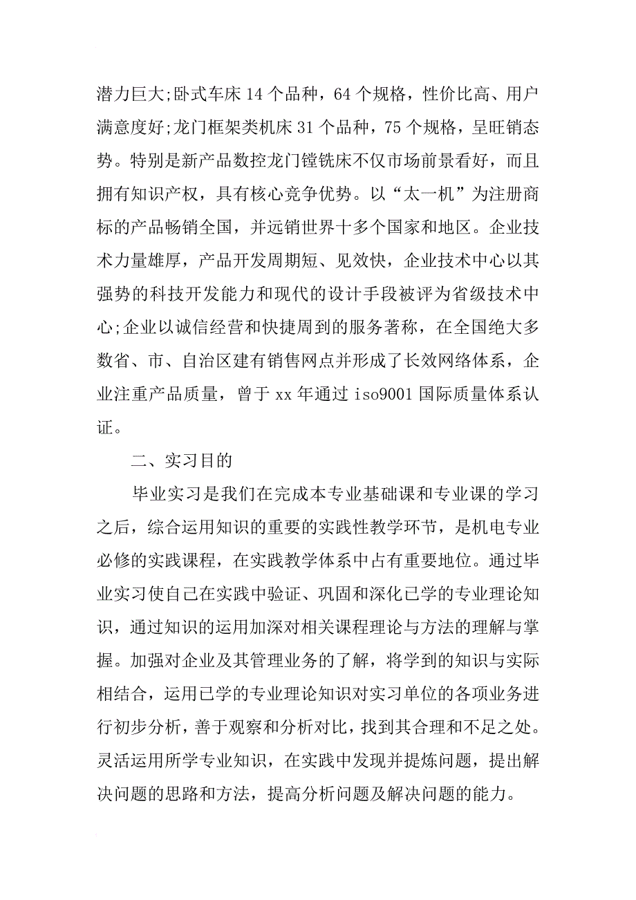 xx年3月数控专业应届生实习报告_第2页