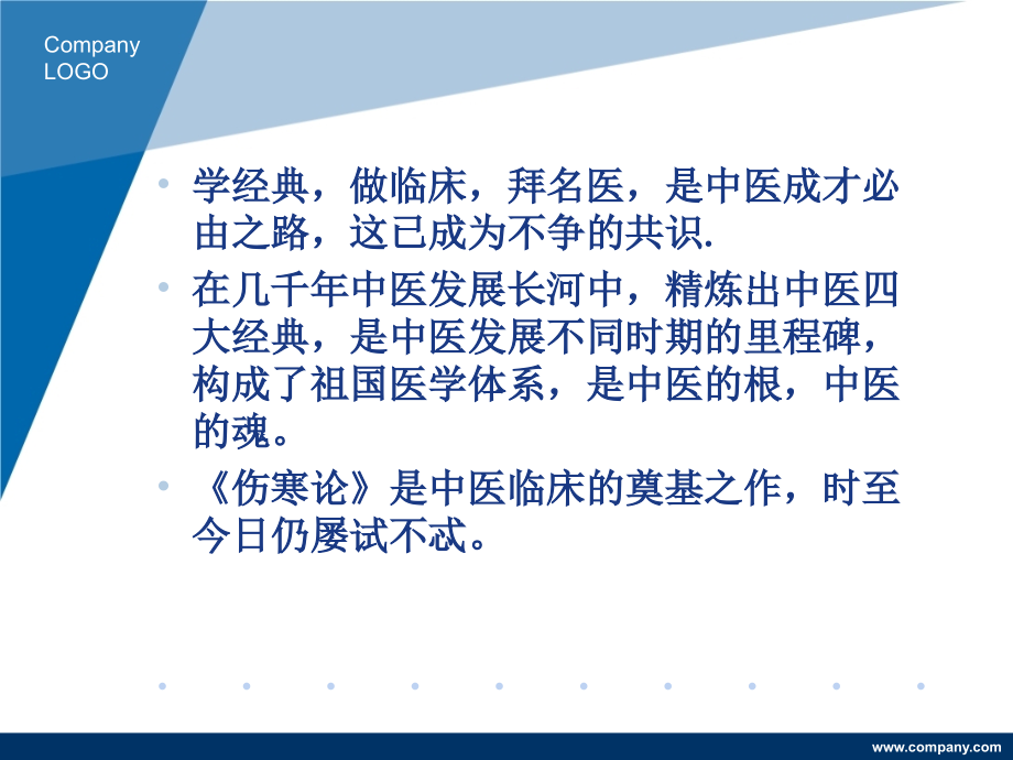 桂枝汤及其类方理论与应用研究_第2页