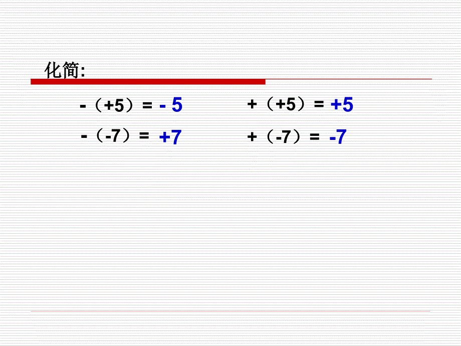 人教版七年级(上)2.2整式的加减--去括号课件_第3页