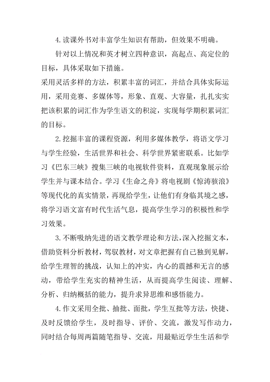 xx年初二语文教师教学工作计划_第2页