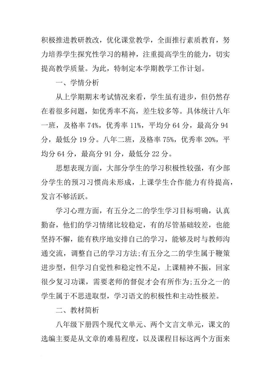 xx年初二语文教师教学工作计划_第5页