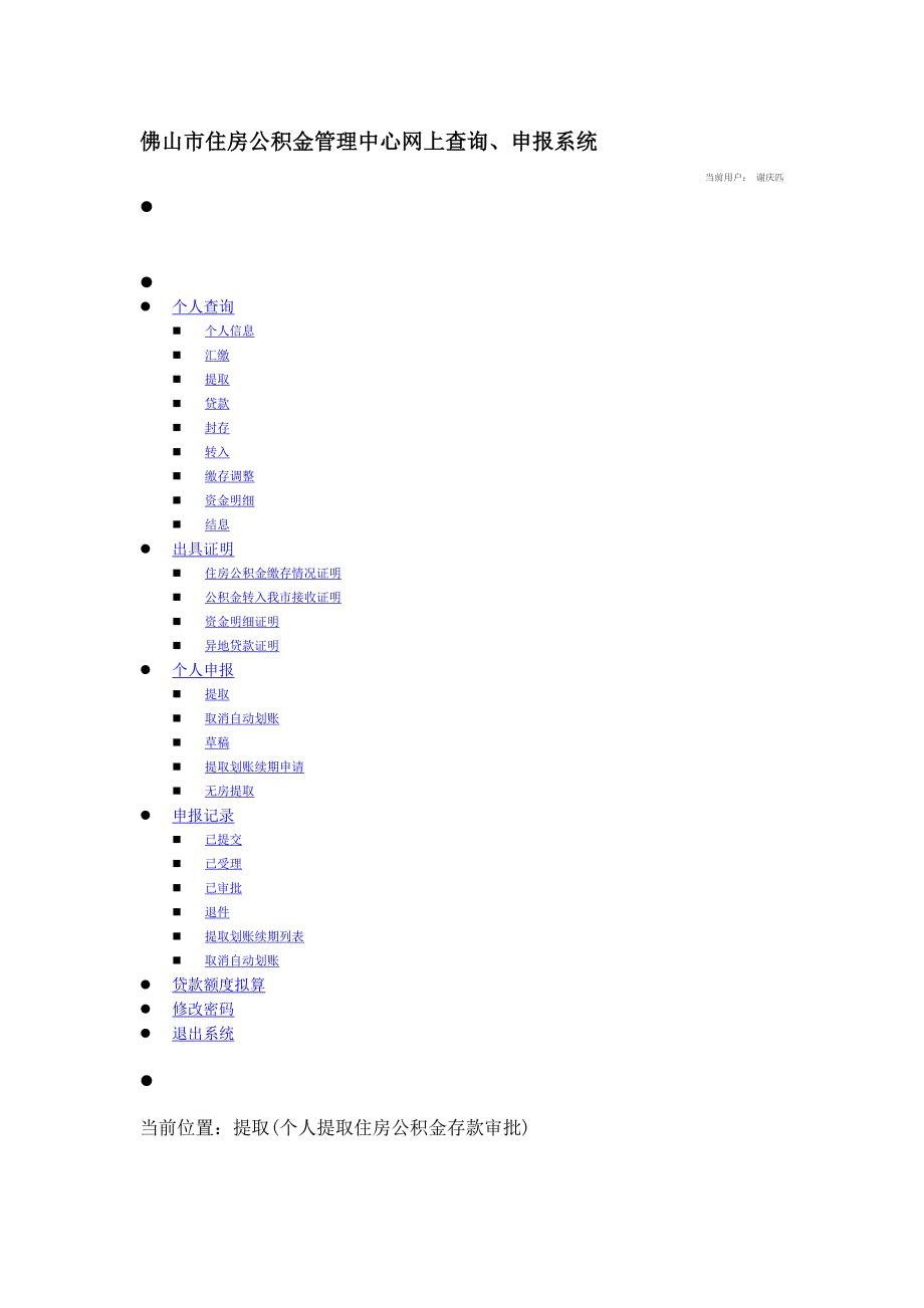 佛山市住房公积金管理中心网上查询、申报系统文件要求_第1页