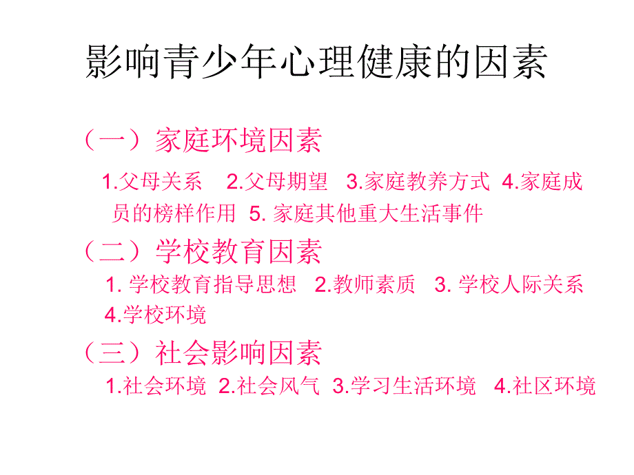 心理健康含义_第3页