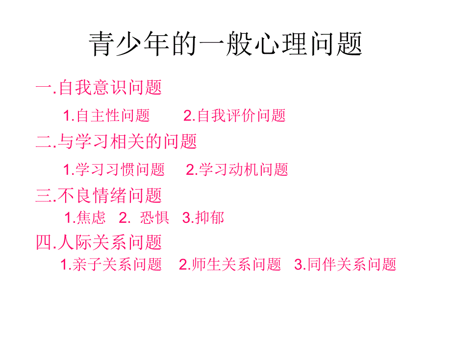 心理健康含义_第4页