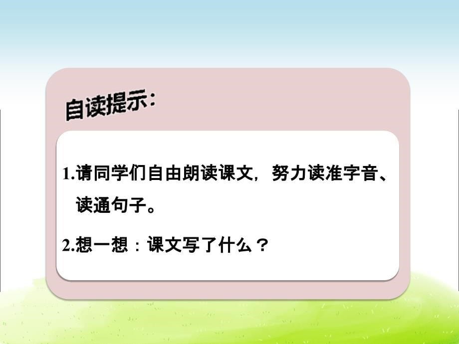 部编人教版二年级语文朱德的扁担》_第5页