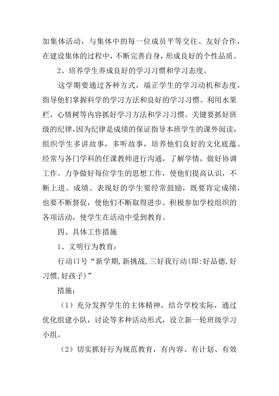 xx年二年级第二学期班主任工作计划_2_第2页