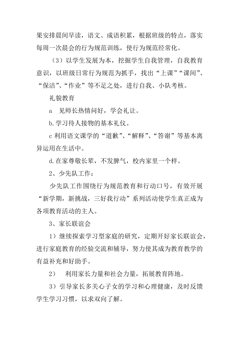 xx年二年级第二学期班主任工作计划_2_第3页