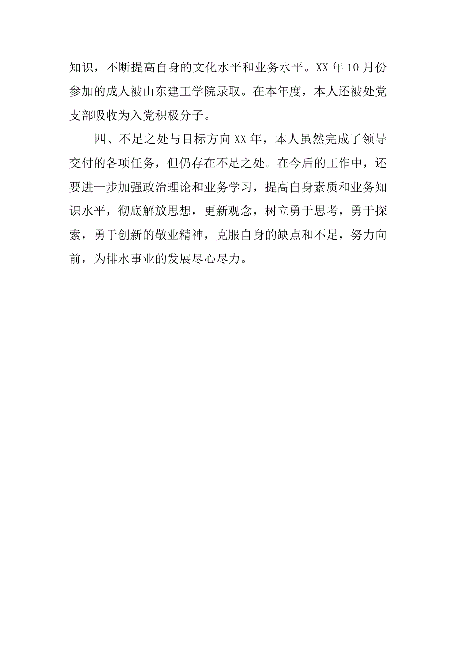 市政工程维护员年终总结…_第3页